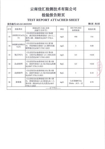 二街水厂出厂水2025.8_07