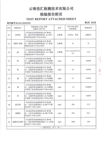 二街水厂末梢水（二街镇人民政府）2025.8_06