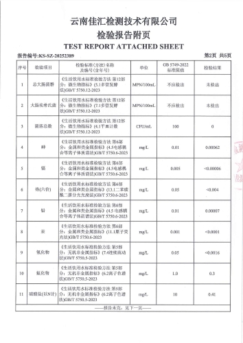 石将军净水厂出厂水2025.8_04