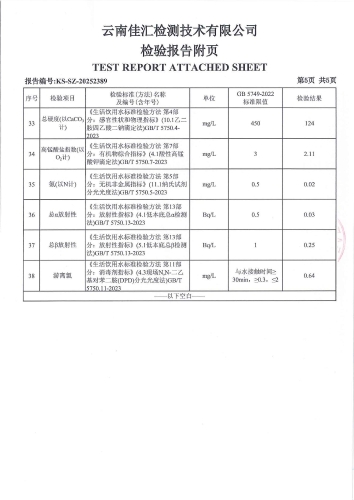 石将军净水厂出厂水2025.8_07