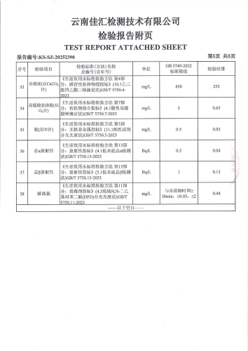 石将军净水厂末梢水（上蒜第二小学 ）2025.8_07