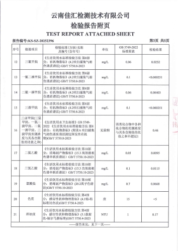 双龙净水厂 出厂水2025.8_05