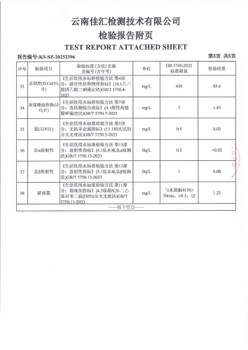 双龙净水厂 出厂水2025.8_07