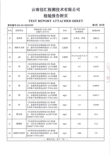 双龙净水厂末梢水（昆明市昆明卫生职业学院 ）2025.8_06