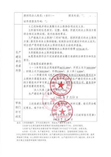 晋水保承〔2025〕12号 水土保持行政许可承诺书（年产110万KM电线和12万KM电缆项目）2