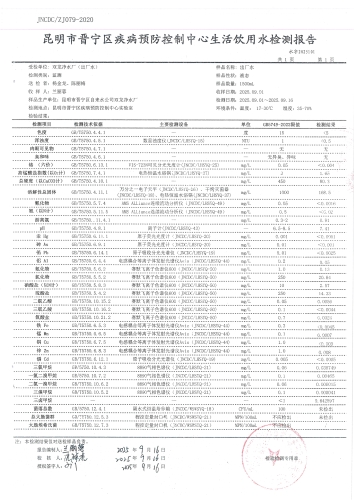 双龙净水厂出厂水2025.9_03