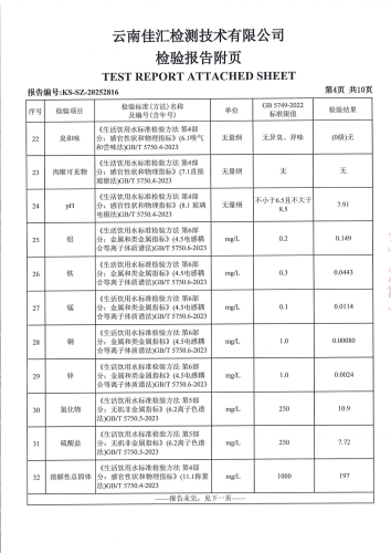 宝峰水厂出厂水2025.10_06