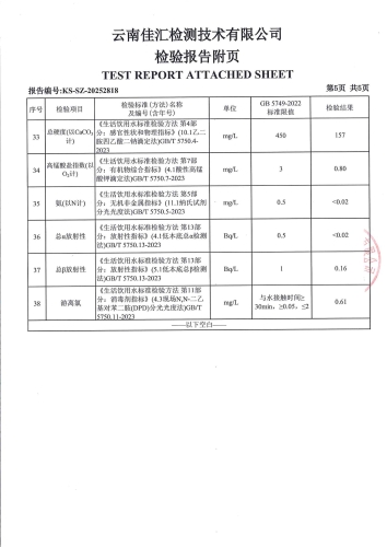 宝峰水厂管网水（宝峰中学）2025.10_07