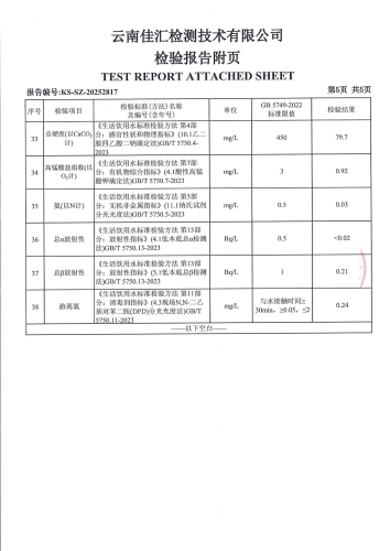双龙净水厂管网水（第三中学）2025.10_07