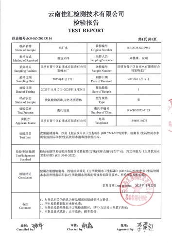 昆明市晋宁区自来水有限责任公司宝峰水厂_03