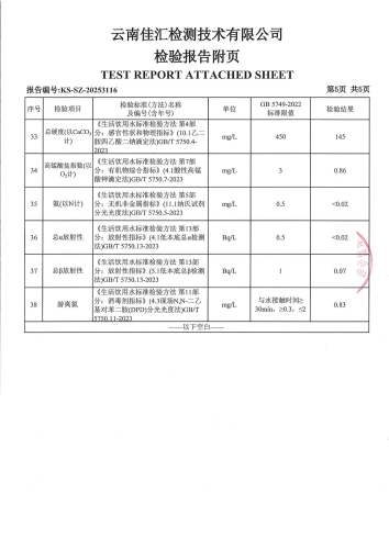 昆明市晋宁区自来水有限责任公司宝峰水厂_07