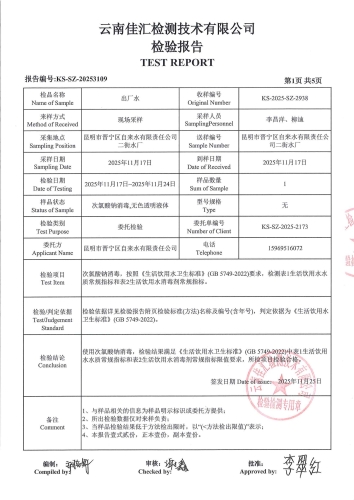 昆明市晋宁区自来水有限责任公司二街水厂_03