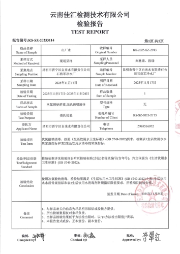 昆明市晋宁区自来水有限责任公司石将军净水厂_03