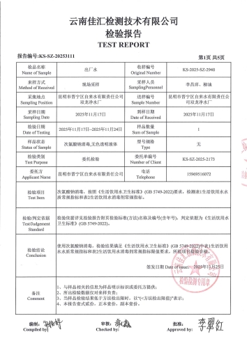 昆明市晋宁区自来水有限责任公司双龙净水厂_03