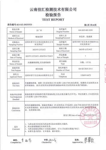 昆明市晋宁区自来水有限责任公司双龙净水厂_03