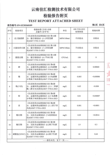大场新塘净水厂出厂水2026.1_04