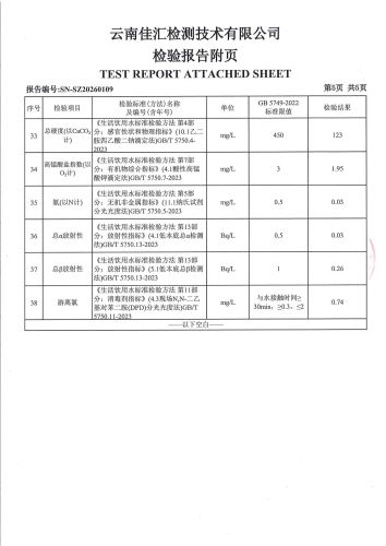 大场新塘净水厂出厂水2026.1_07