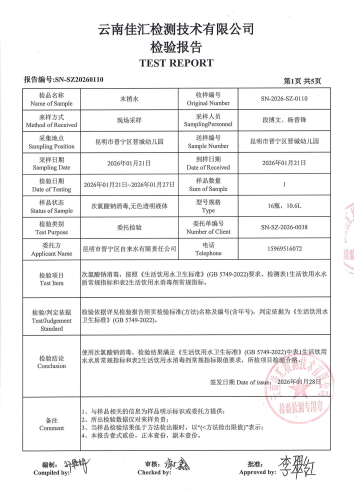 大场新塘净水厂管网水（昆明市晋宁区晋城幼儿园）2026.1_03