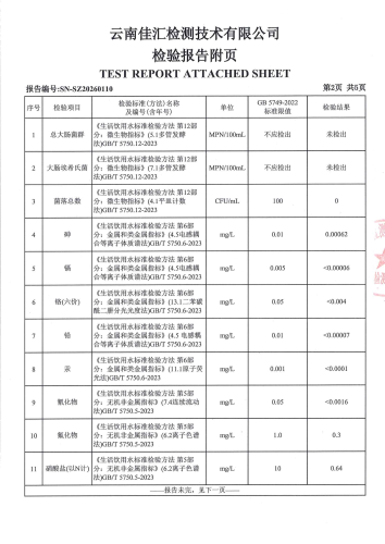 大场新塘净水厂管网水（昆明市晋宁区晋城幼儿园）2026.1_04