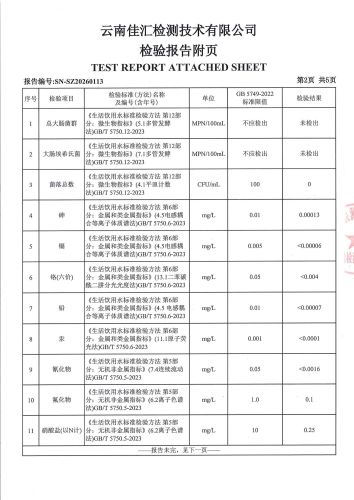 二街水厂出厂水2026.1_04