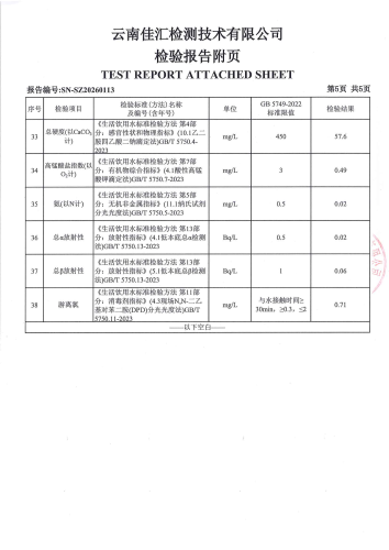 二街水厂出厂水2026.1_07