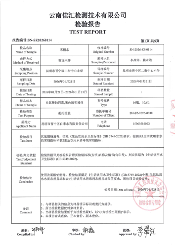 二街水厂管网水（昆明市晋宁区二街中心小学）2026.1_03