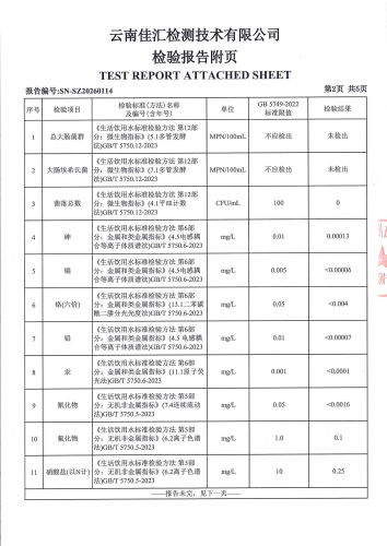 二街水厂管网水（昆明市晋宁区二街中心小学）2026.1_04
