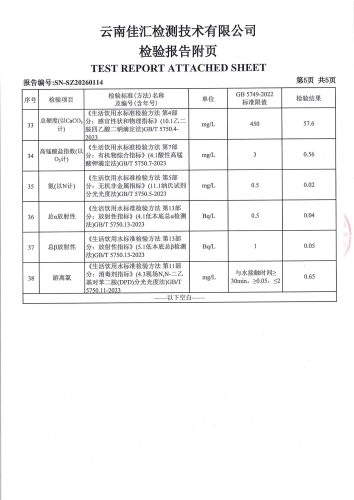 二街水厂管网水（昆明市晋宁区二街中心小学）2026.1_07
