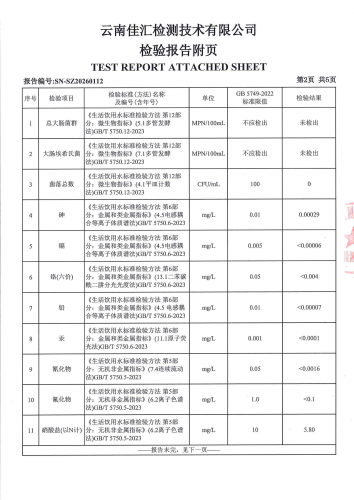 石将军净水厂管网水（昆明市晋宁区上蒜第二小学）2026.1_04