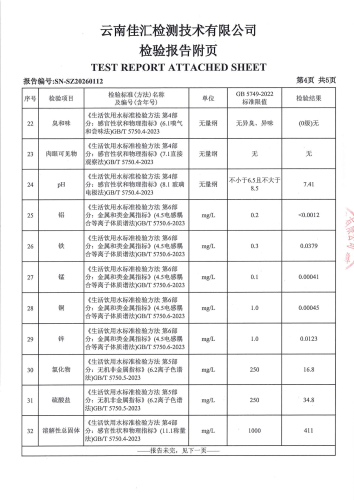 石将军净水厂管网水（昆明市晋宁区上蒜第二小学）2026.1_06