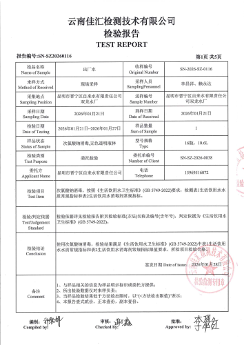 双龙净水厂出厂水2026.1_03