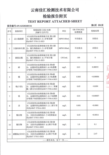 双龙净水厂出厂水2026.1_04