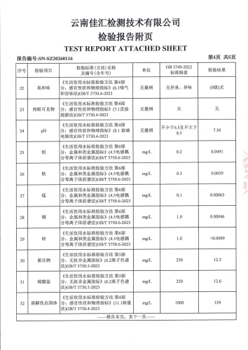 双龙净水厂出厂水2026.1_06