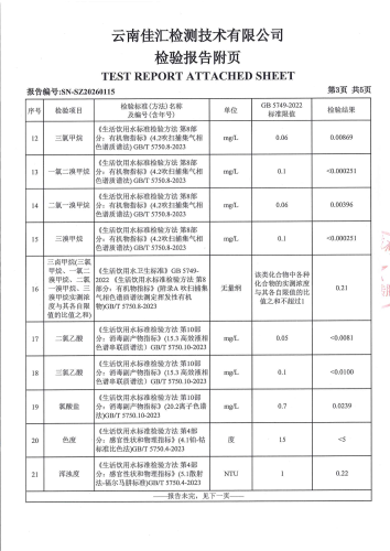 双龙净水厂管网水（昆明市第一中学晋宁学校）2026.1_05