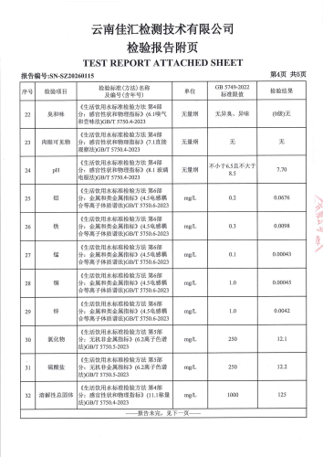 双龙净水厂管网水（昆明市第一中学晋宁学校）2026.1_06