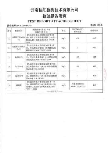 双龙净水厂管网水（昆明市第一中学晋宁学校）2026.1_07