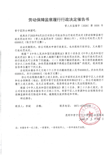 女神酒吧催告文书