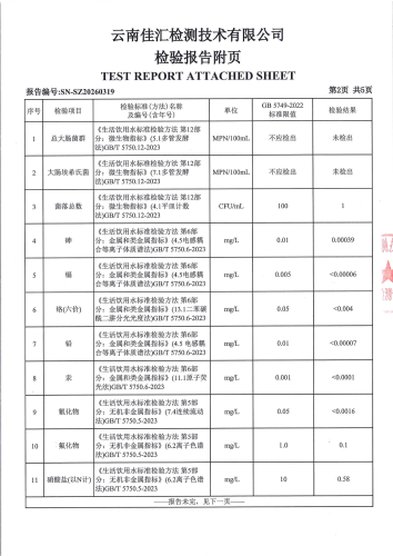 宝峰水厂出厂水2026.2_04