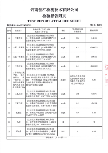 宝峰水厂出厂水2026.2_05