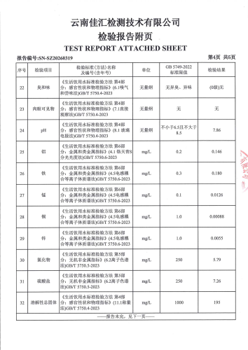宝峰水厂出厂水2026.2_06