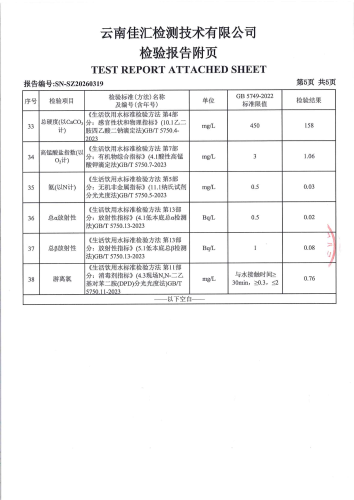 宝峰水厂出厂水2026.2_07