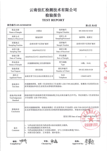 宝峰水厂管网水（挖矿坡村)2026.2_03