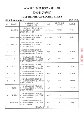 宝峰水厂管网水（挖矿坡村)2026.2_04