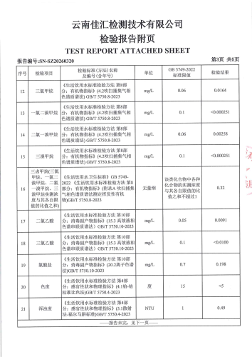宝峰水厂管网水（挖矿坡村)2026.2_05