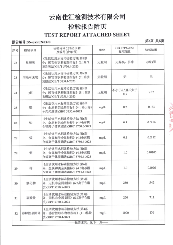 宝峰水厂管网水（挖矿坡村)2026.2_06