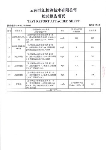 宝峰水厂管网水（挖矿坡村)2026.2_07
