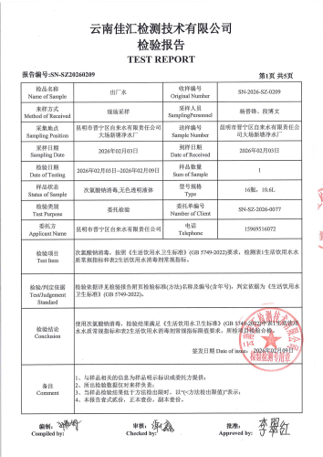大场新塘净水厂出厂水2026.2_03