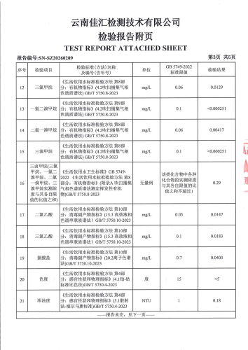 大场新塘净水厂出厂水2026.2_05