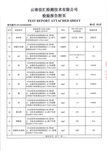 大场新塘净水厂出厂水2026.2_06