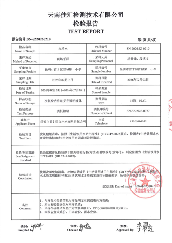 大场新塘净水厂管网水（晋城第一小学）2026.2_03